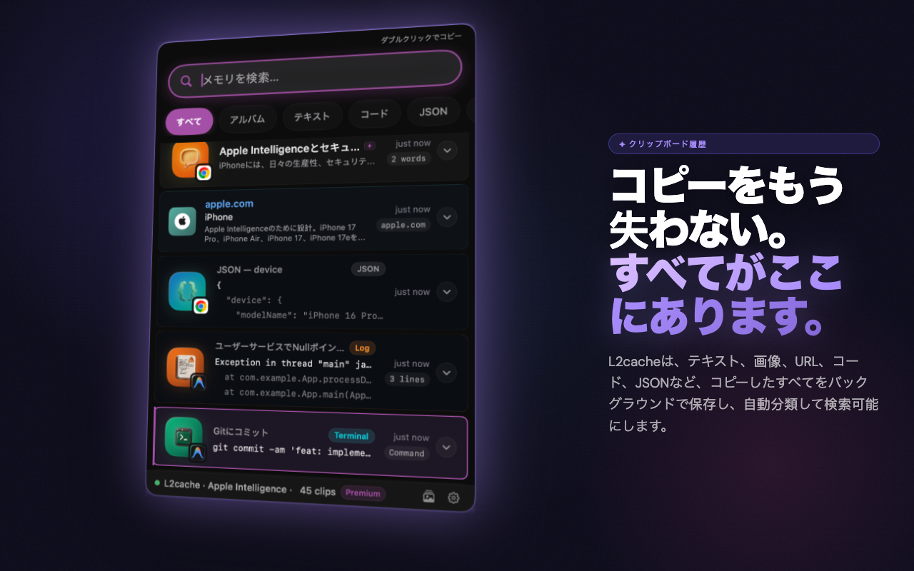 クリップボード History — L2Cache