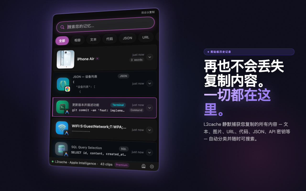 剪贴板 History — L2Cache