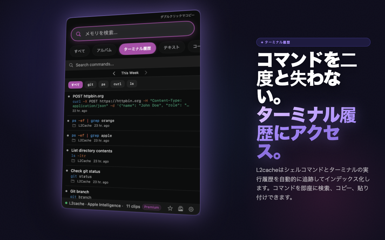Terminal History — L2Cache