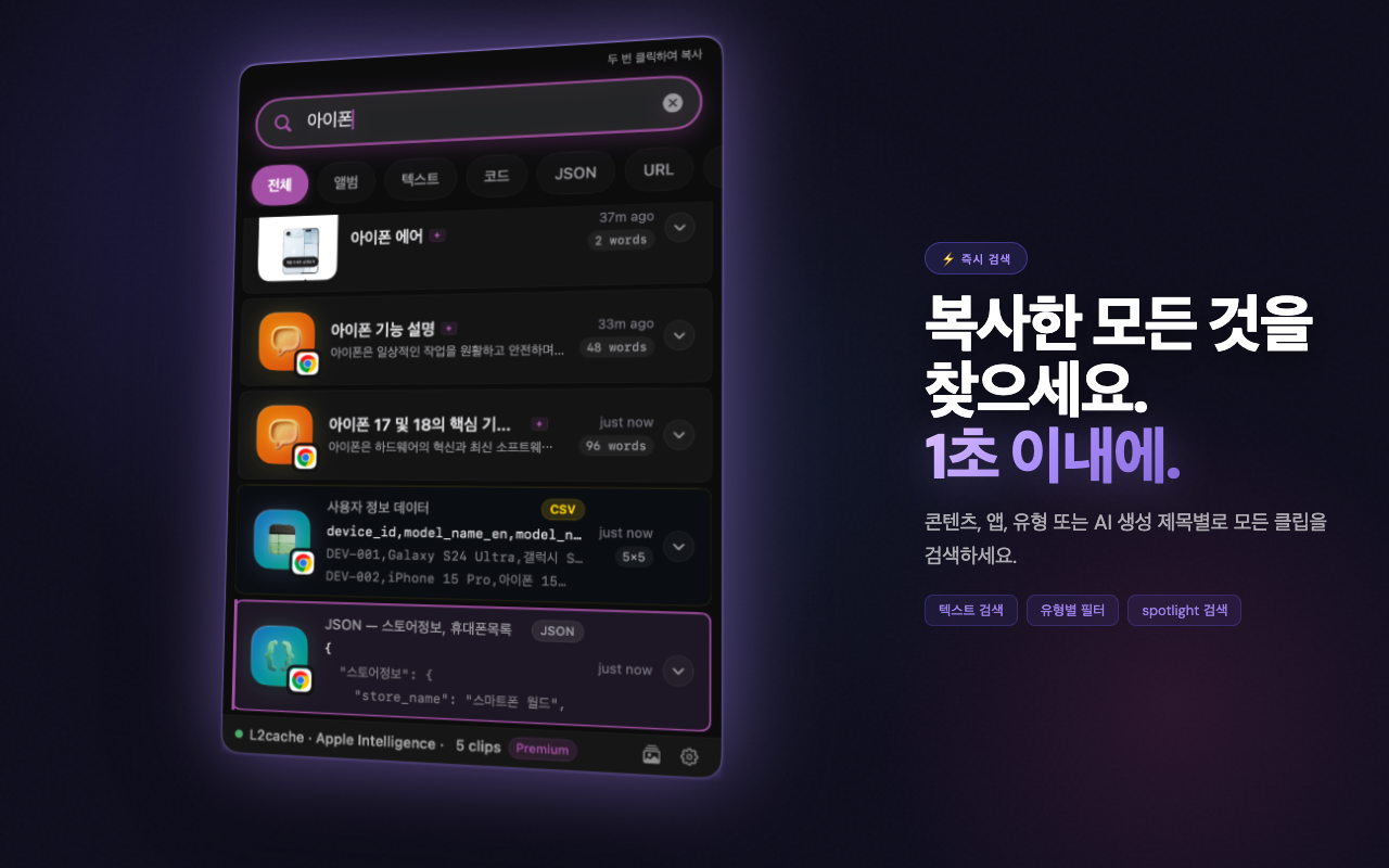 Instant Search — L2Cache