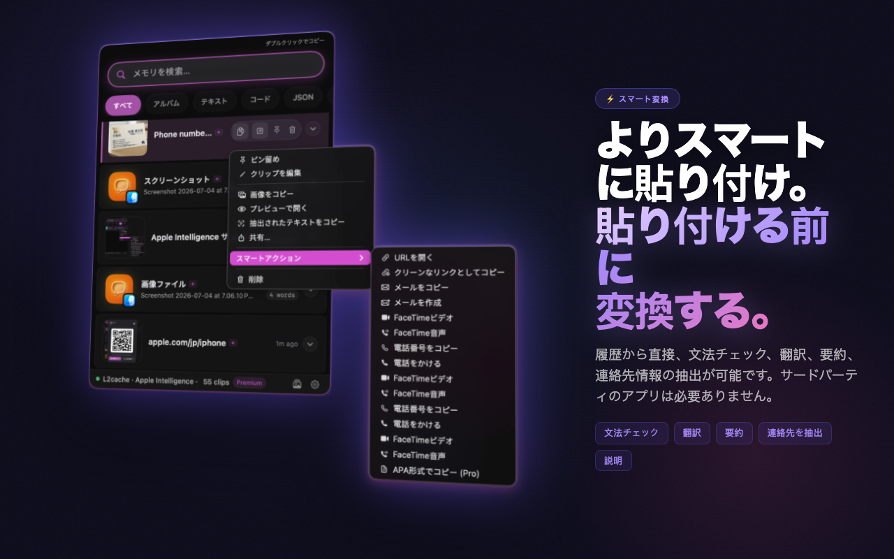 スマートな変換 — L2Cache