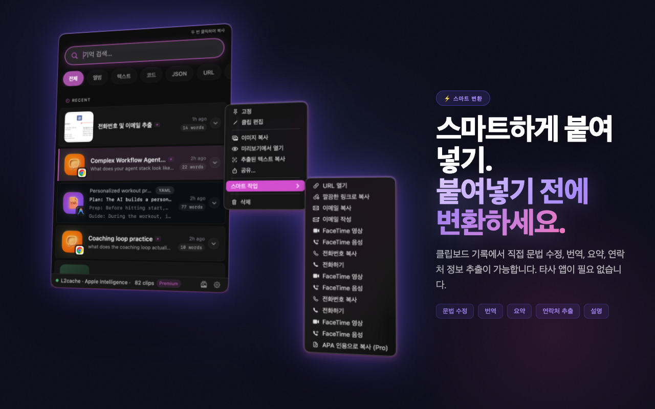 스마트 변환 — L2Cache