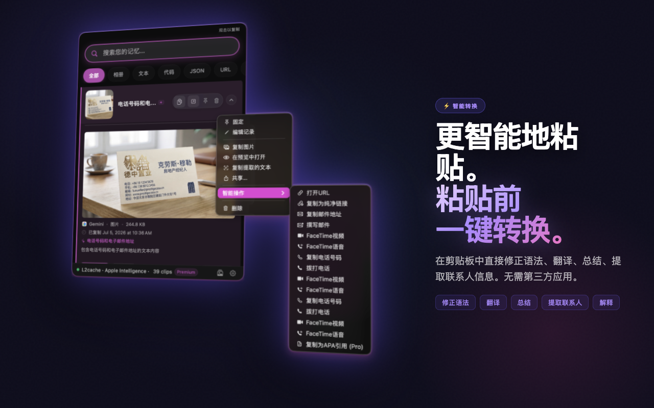 智能转换 — L2Cache