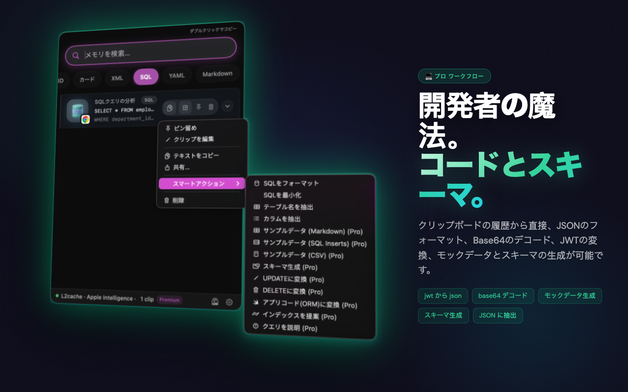 開発者ツール — L2Cache