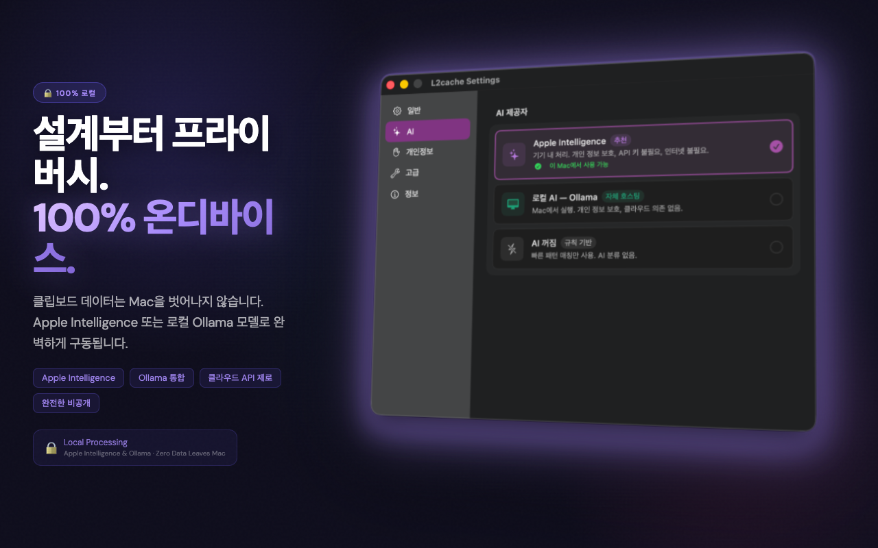 Local 인공지능(AI) — L2Cache